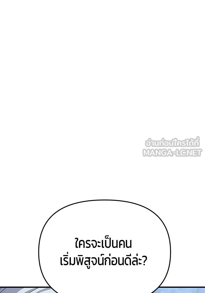 นักออกแบบเขาวงกตระดับชาติ ตอนที่ 5 รูปที่ 45