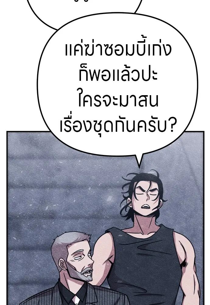 Zombie X Slasher ตอนที่ 9 รูปที่ 85