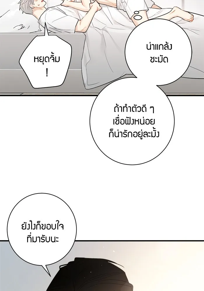 Good Gosh Daddy ตอนที่ 22 คนบ้า รูปที่ 44