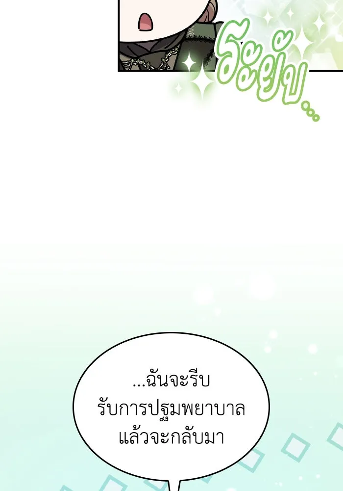 ทำแบบนี้ไม่ได้เพคะ องค์ชาย ตอนที่ 79 รูปที่ 28