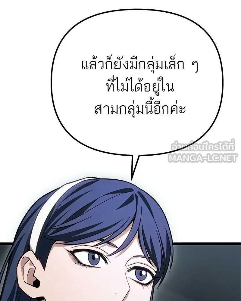 โทษที พื้นที่นี้ห้ามออก ตอนที่ 80 รูปที่ 27