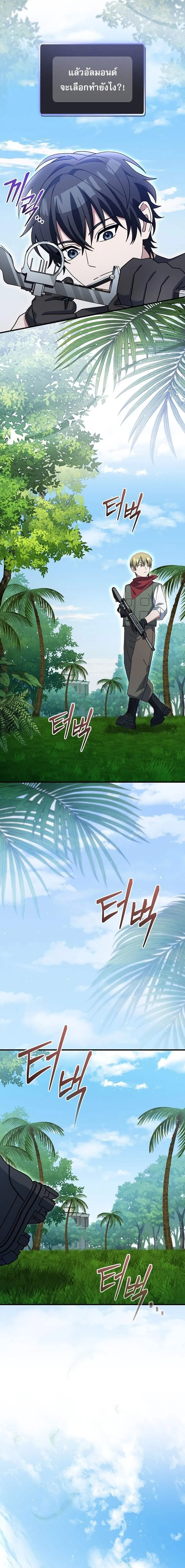 Genius Archer_s Streaming ตอนที่ ตอนที่ 76 รูปที่ 6