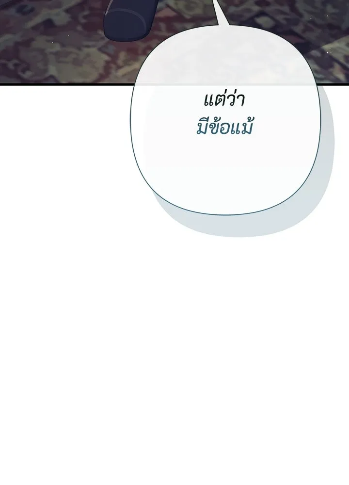 องค์ชายผู้อื้อฉาว ตอนที่ 116 รูปที่ 68