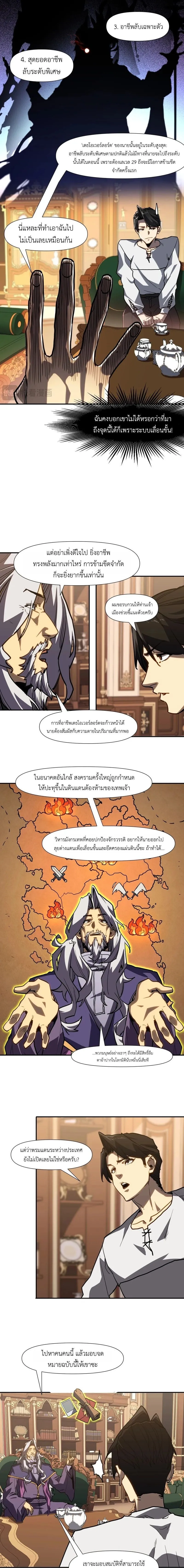 Invincible With Only a Single Point of HP ไร_เท_ยมทานด_วยพล_งช_ว_ตเพ_ยง 1 แต_ม ตอนที่ ตอนที่ 14 รูปที่ 9