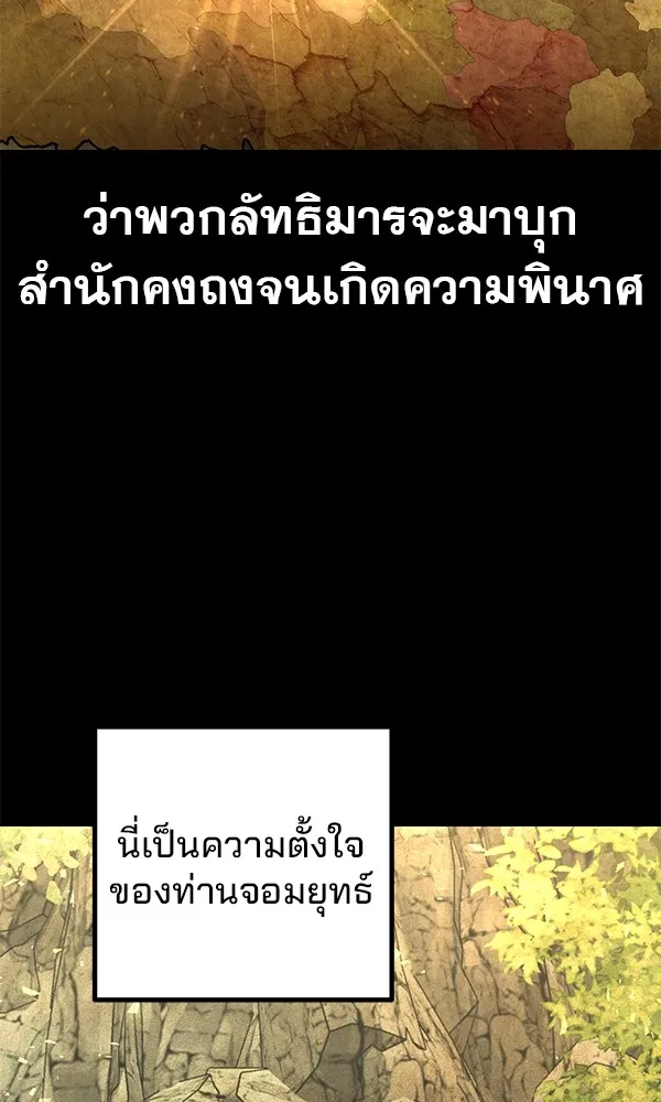 พอแล้วขันที อยากมีเจ้าโลก ตอนที่ 10 รูปที่ 62