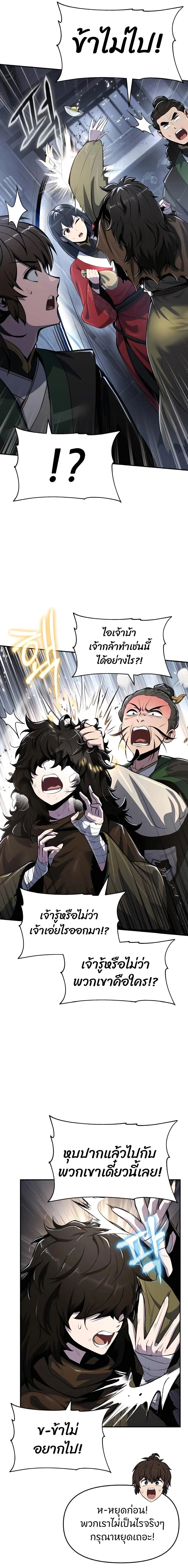 The Poison Master of Sacheon Tang Clan สาราน_กรมส_ตว_พ_ษของสตร_มเมอร_ผ_เก_ดใหม_ในต_างโลก ตอนที่ ตอนที่ 45 รูปที่ 10