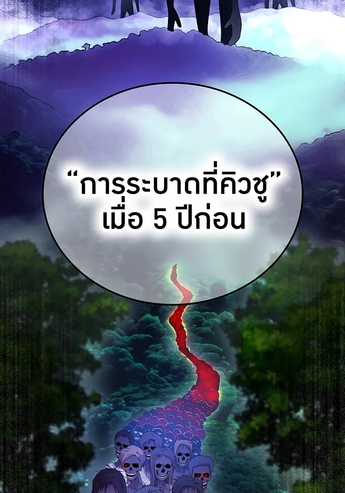 ฮันเตอร์สกิลโกง ตอนที่ 9 พิธีล้างบาป รูปที่ 79