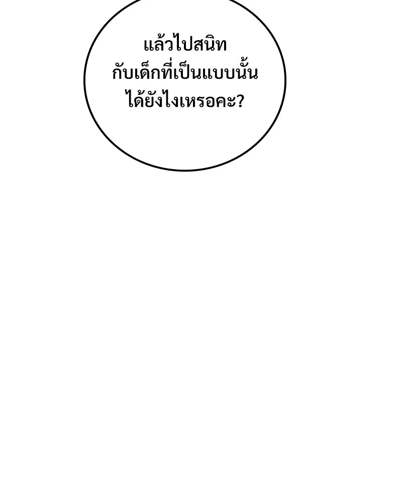 บอกมาค่าตัวเท่าไหร่ ตอนที่ 28 รูปที่ 124