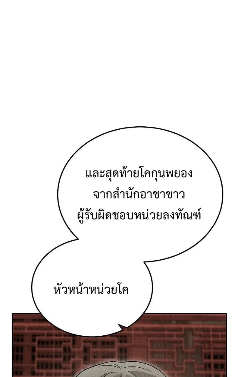 The Divine Demon_s Grand Ascension เส_นทางชำระแค_นส_เทวมารผ_พ_ช_ตสวรรค_ ตอนที่ ตอนที่ 28 รูปที่ 24