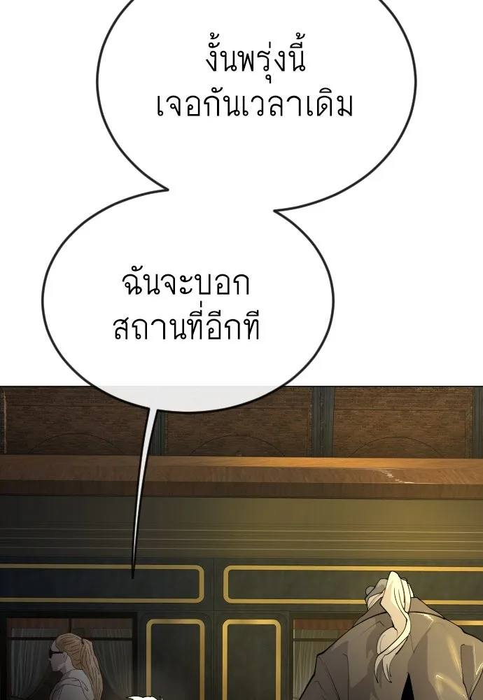ยุคแห่งยอดมนุษย์ ตอนที่ 78 รูปที่ 44