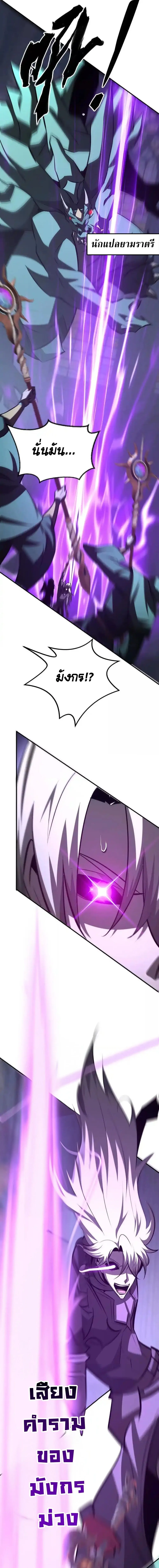 Unparalleled in the Online Gaming World ยอดคน ณ โลกออนไลน_ ตอนที่ ตอนที่ 97 รูปที่ 10