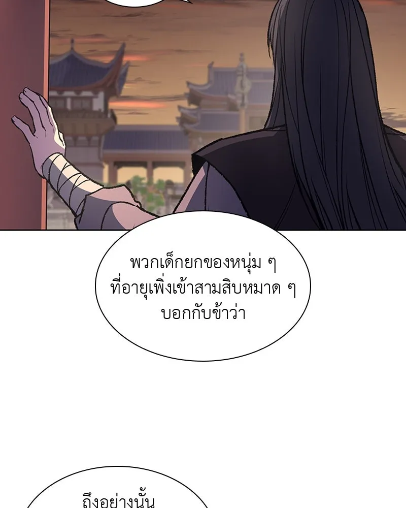 เกิดอีกทีเป็นว่าที่ประมุขลัทธิมาร ตอนที่ 23 รูปที่ 43