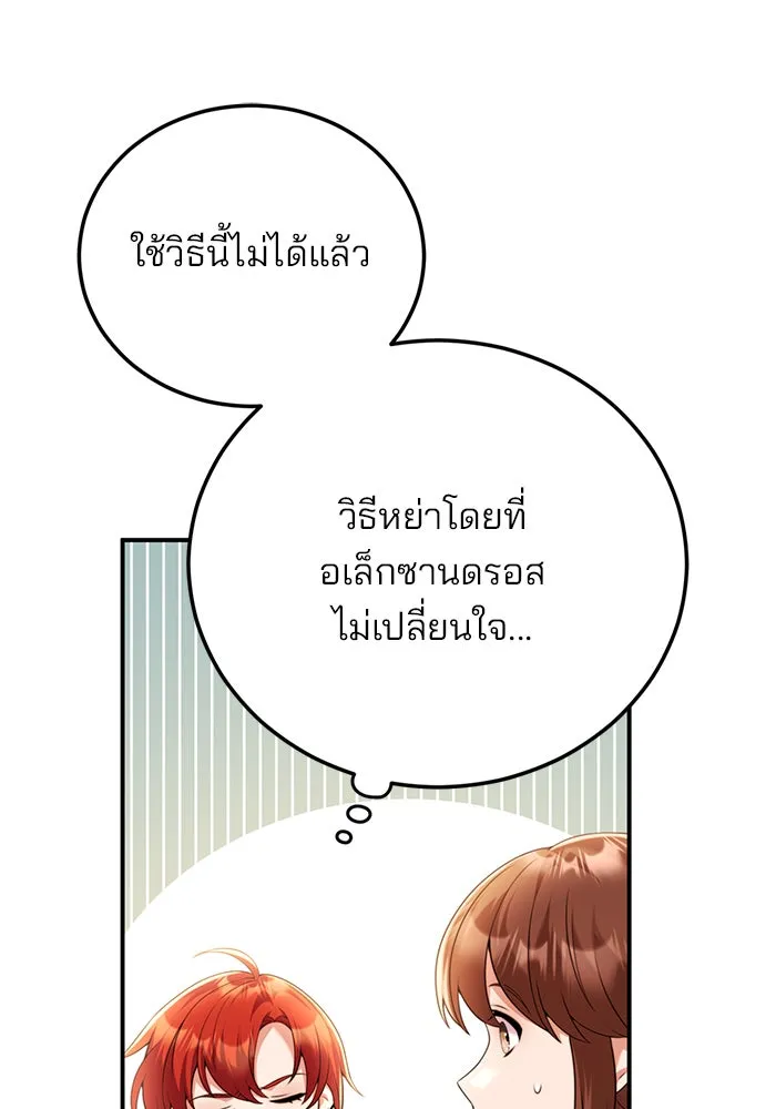 แผนหย่าสามีทรราช ตอนที่ 49 รูปที่ 77