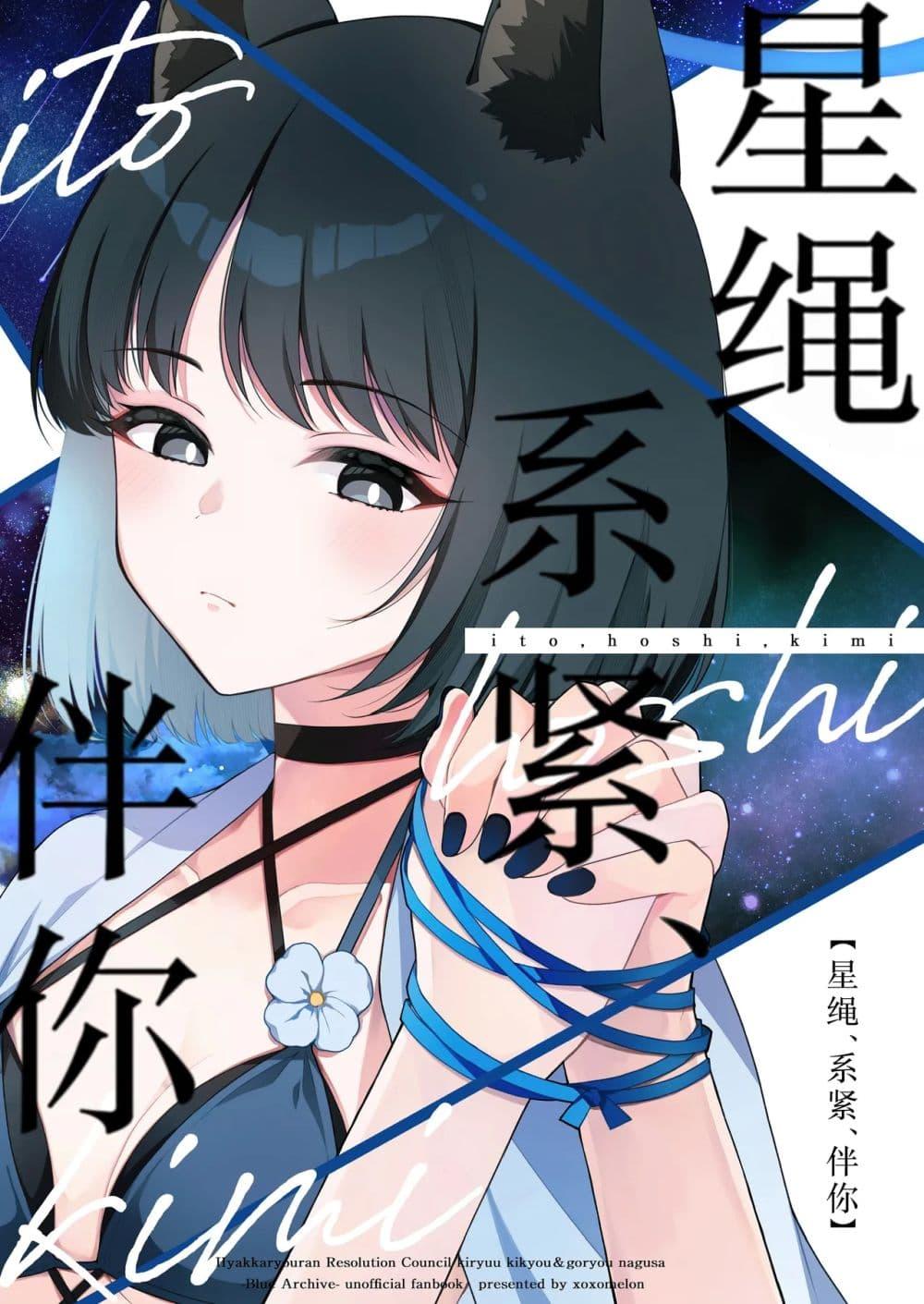 Manga-lc-com อ่านมังงะ อ่านการ์ตูน ออนไลน์ ฟรี Blue Archive Ito, Hoshi, Kimi By meromero melon ตอนที่ 1 2 3 4 5 6 7 8 9 10 11 12 13 14 ฟรี ไม่มีโฆษณา Manga-lc - อ่าน มังงะ อ่าน การ์ตูน ออนไลน์ อ่านมังงะ ฟรี