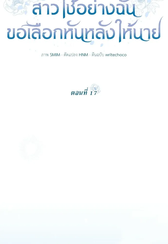 สาวใช้อย่างฉัน ขอเลือกหันหลังให้นาย ตอนที่ 17 รูปที่ 19