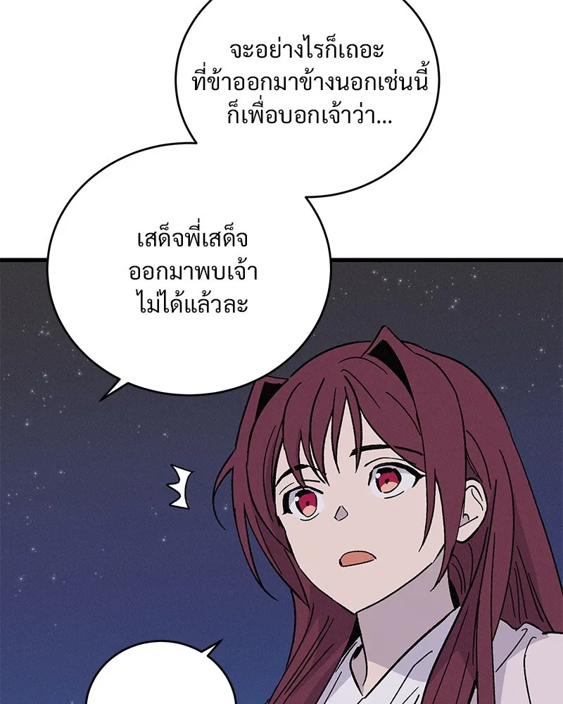 ข้าต้องไม่ใช่พระชายา ตอนที่ 53 รูปที่ 14