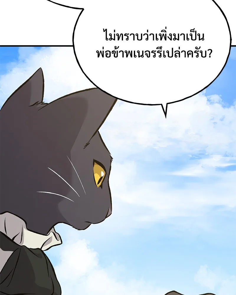 ปลูกผักพิชิตหอคอย ตอนที่ 74 รูปที่ 26