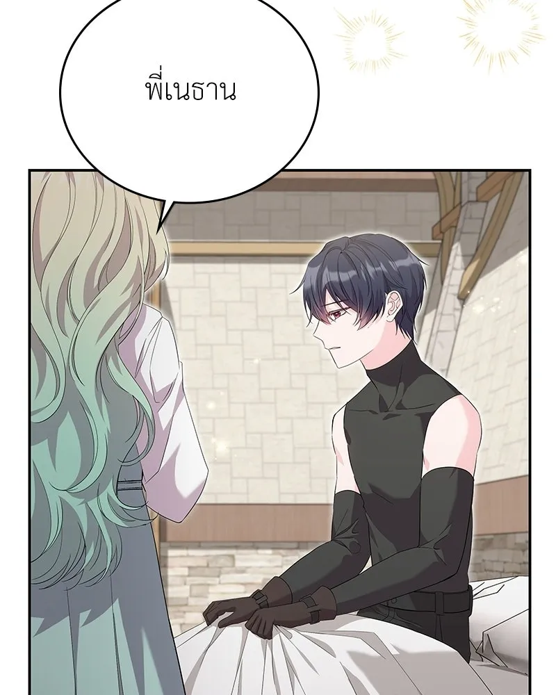 ลูกคนนี้ขอเปลี่ยนตอนจบ ตอนที่ 26 รูปที่ 14