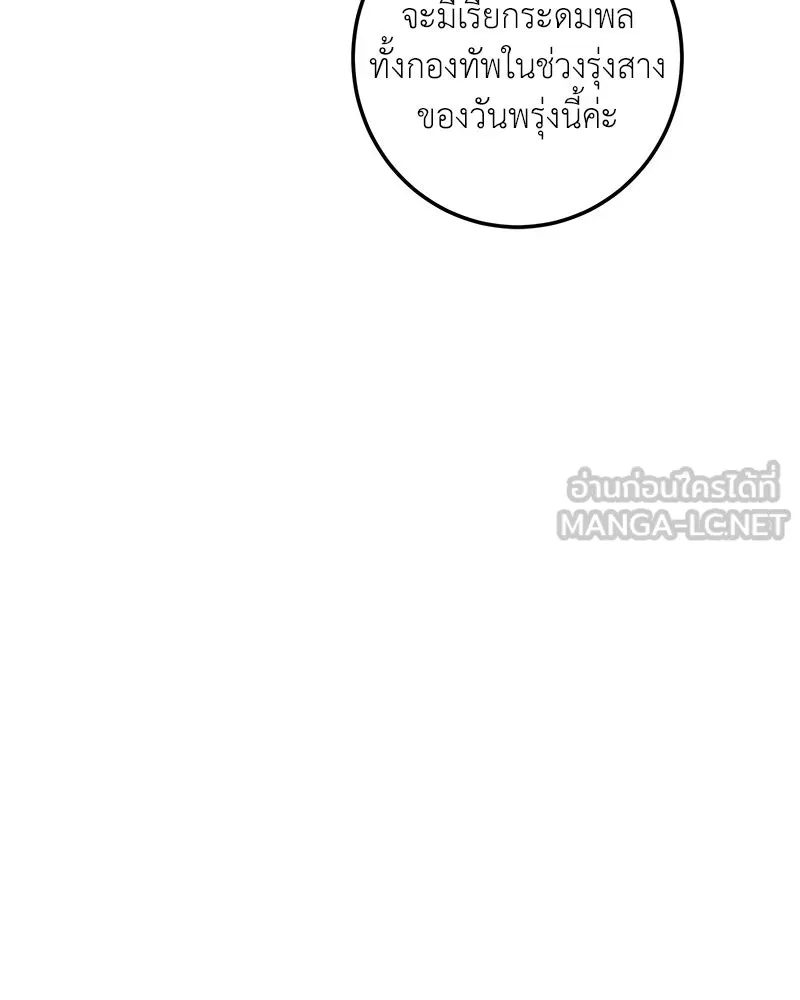 เจ้าหญิงคลั่งแห่งวังหลวง ตอนที่ 125 รูปที่ 99