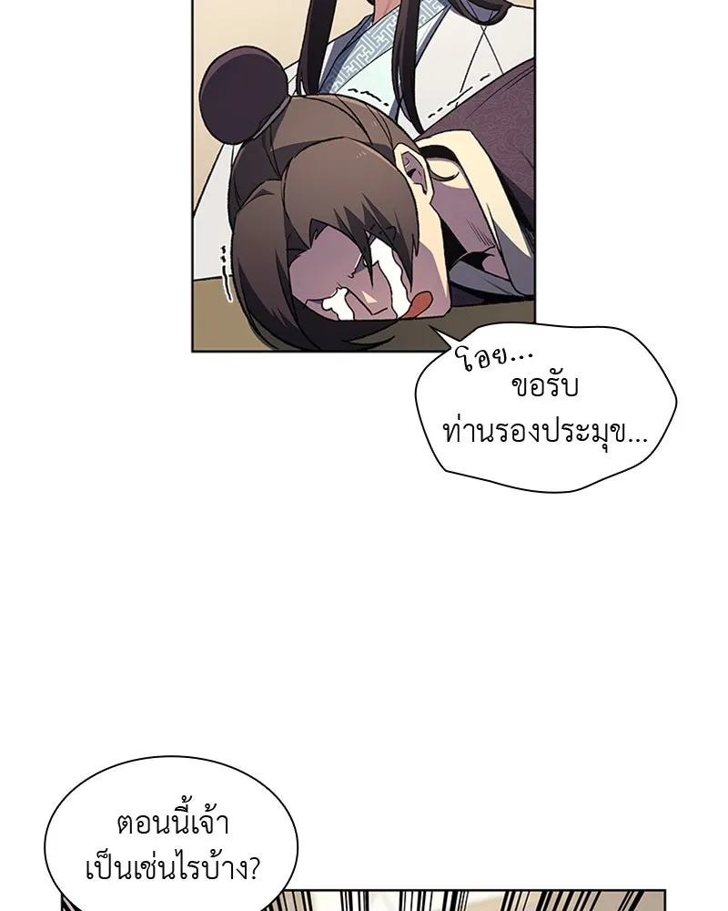 เกิดอีกทีเป็นว่าที่ประมุขลัทธิมาร ตอนที่ 5 รูปที่ 89