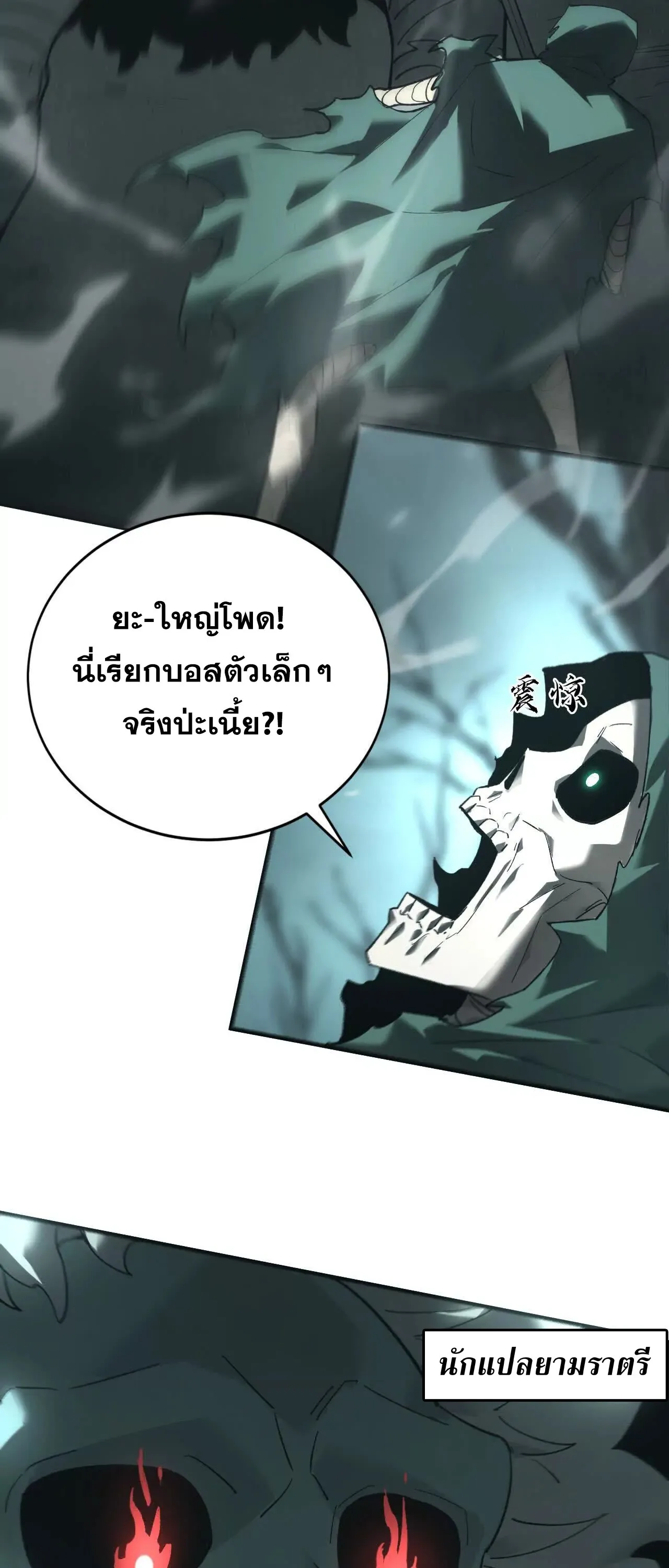 Unparalleled in the Online Gaming World ยอดคน ณ โลกออนไลน_ ตอนที่ ตอนที่ 14 รูปที่ 24