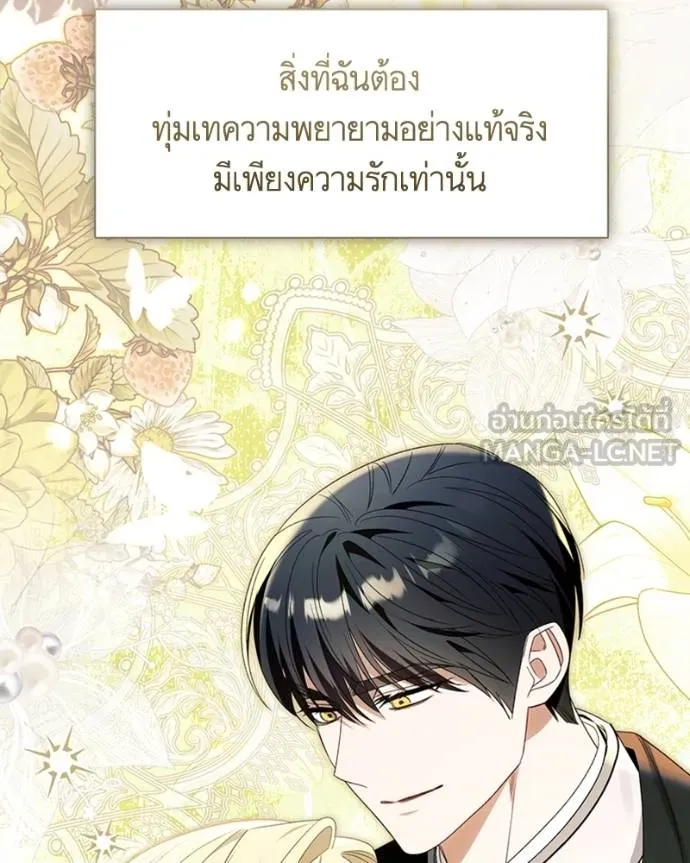 นึกว่าเป็นอิเซไคธรรม ตอนที่ 86 รูปที่ 57