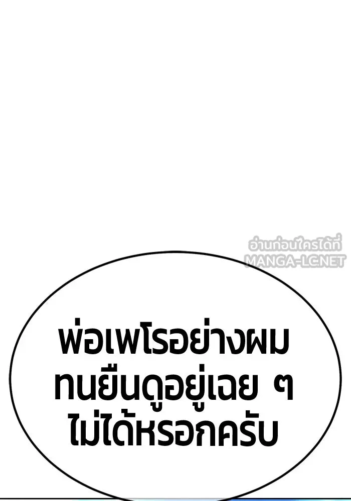 +99 ท่อนไม้พร้อมบวก ตอนที่ 59 ดิเมนชันอีตเตอร์ (7) รูปที่ 24
