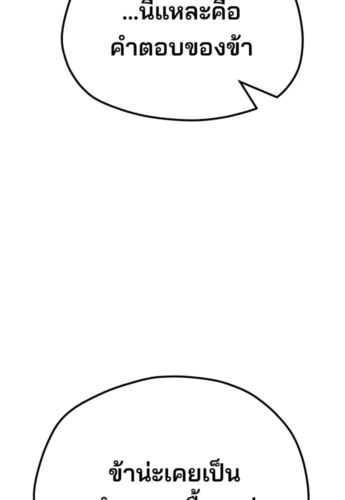 เส้นทางสู่เทพมาร ตอนที่ 52 รูปที่ 176