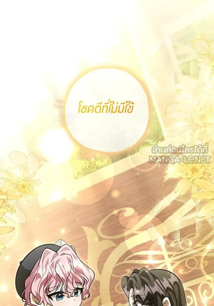 ป๊ะป๋าขา หนูลาแล้ว ตอนที่ 55 รูปที่ 88