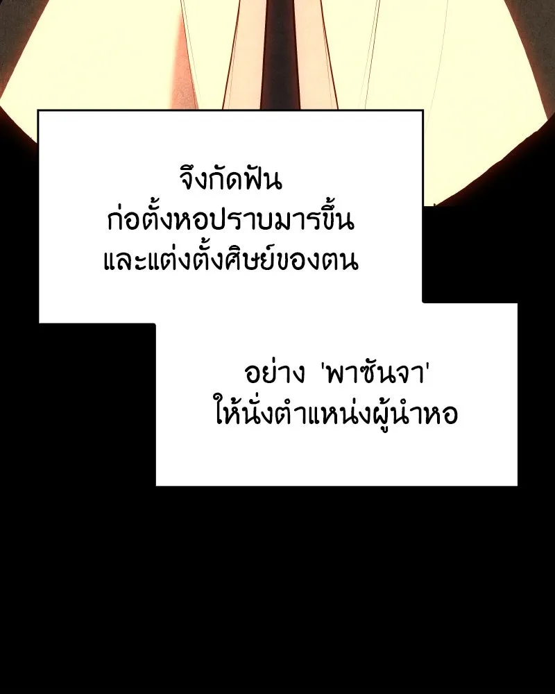 เกิดอีกทีเป็นว่าที่ประมุขลัทธิมาร ตอนที่ 103 รูปที่ 11