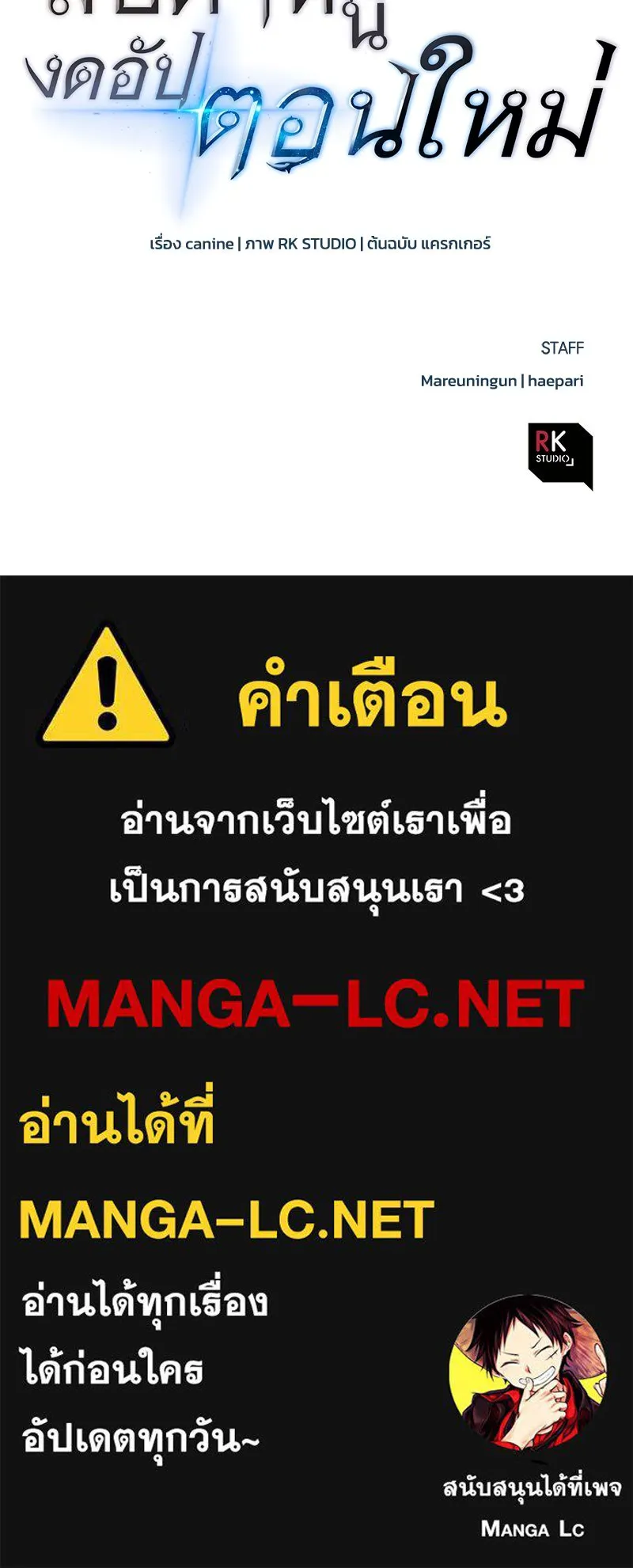 สัปดาห์นี้งดอัปตอนใหม่ ตอนที่ 20 รูปที่ 133