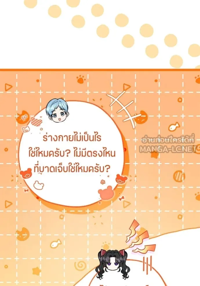 ป๊ะป๋าขา หนูลาแล้ว ตอนที่ 24 รูปที่ 55