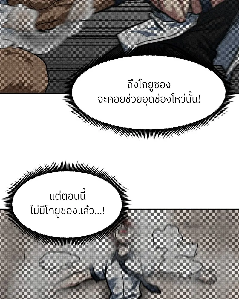 โรงเรียนสัตว์กินเนื้อ ตอนที่ 60 รูปที่ 92