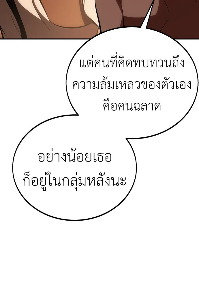 ไอ้เพลเยอร์นั่น ฉันฆ่ามันเอง ตอนที่ 43 รูปที่ 178