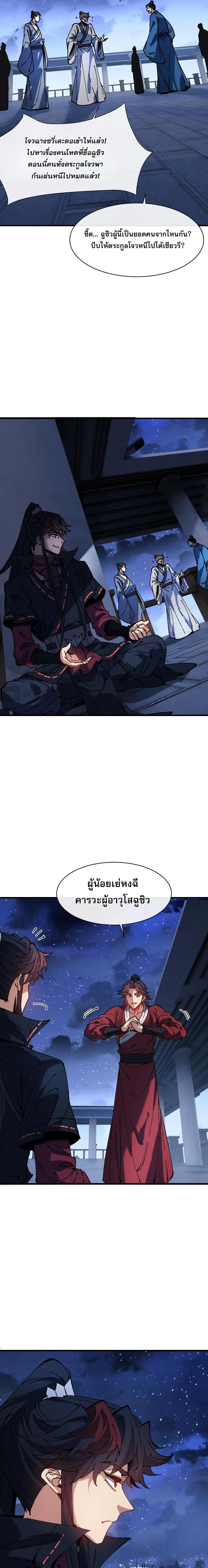 Devious Son of Heaven อาจารย_ ศ_ษย_บ_าขอกบฎนะขอร_บ ตอนที่ ตอนที่ 176 รูปที่ 6