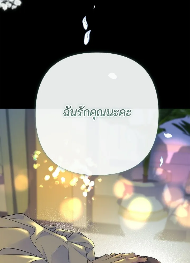 องค์ชายผู้อื้อฉาว ตอนที่ 152 รูปที่ 121