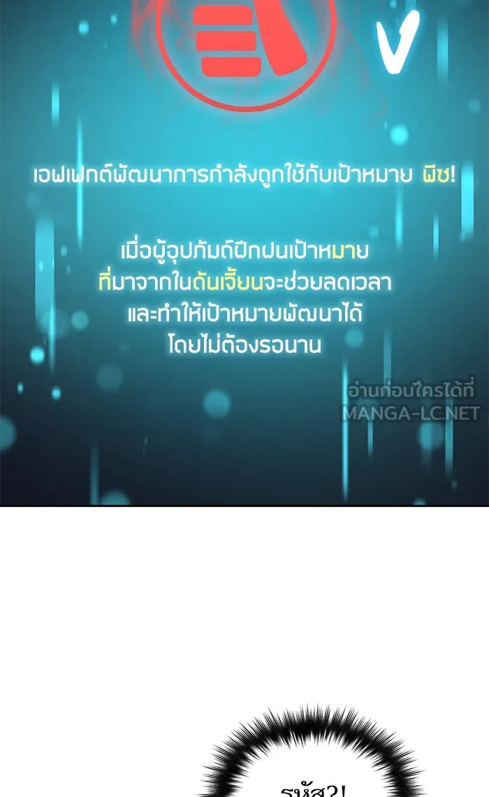 My S-Class Hunters ตอนที่ 48 ข้อความจากระบบ รูปที่ 87