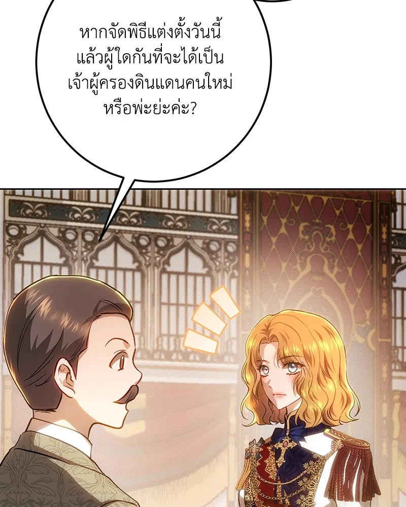 เจ้าหญิงคลั่งแห่งวังหลวง ตอนที่ 150 (ตอนจบ) รูปที่ 38