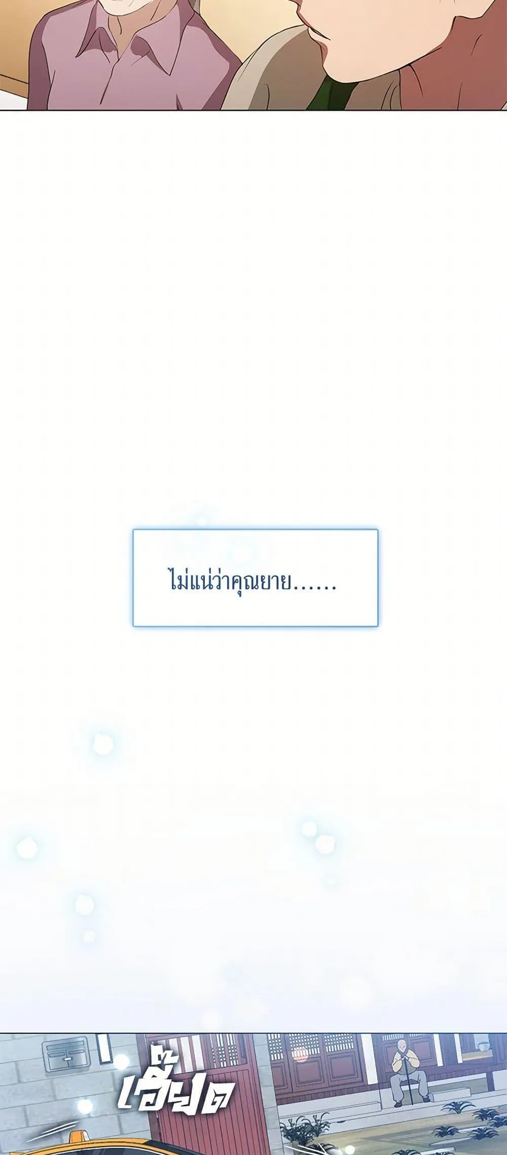 Afterlife Diner ร_านอาหารหล_งความตาย ตอนที่ ตอนที่ 61 รูปที่ 33