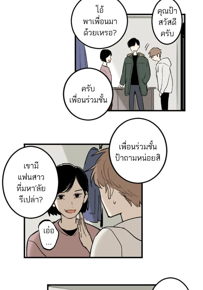 ฉันเปล่าร้องไห้ซะหน่อย ตอนที่ 27 รูปที่ 11