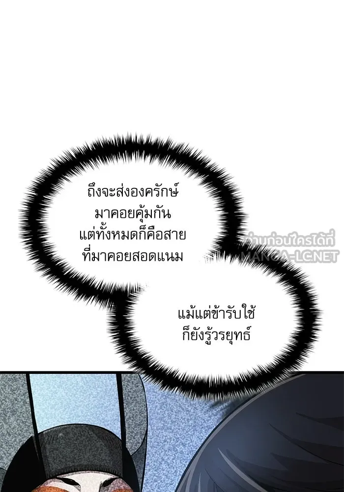 ลับลางลวง ตอนที่ 92 ครอบงำ (1) รูปที่ 54