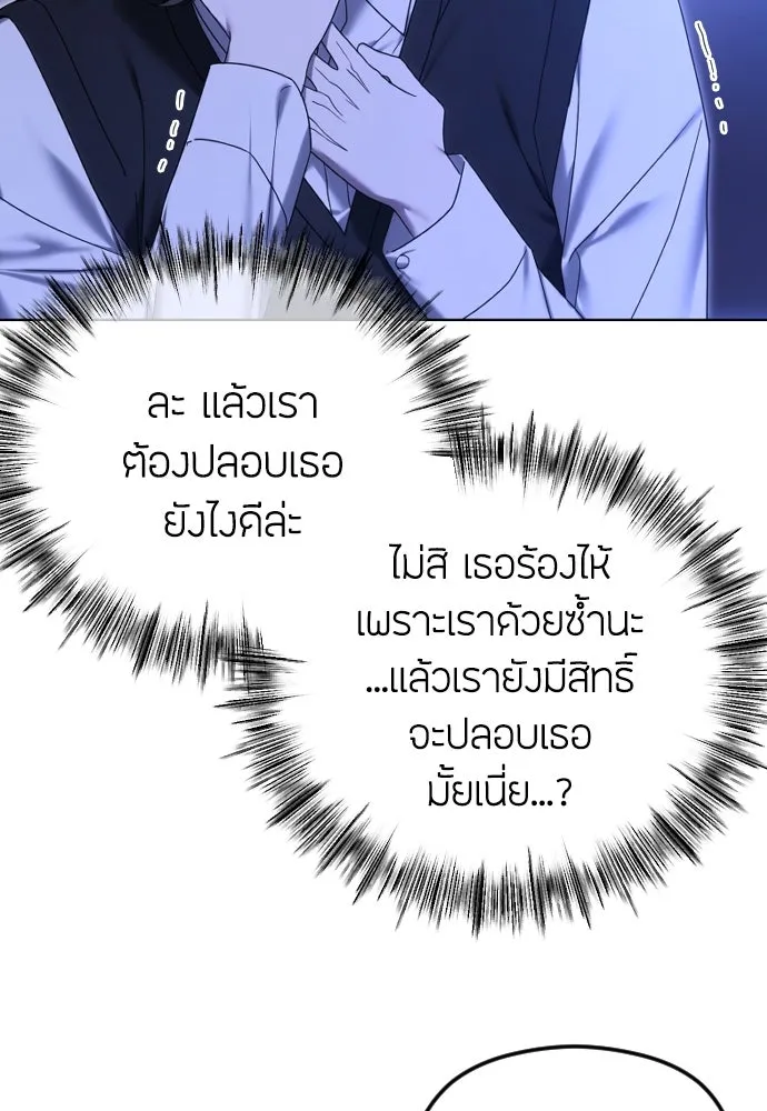 วิธีหนีตายจากนิยายโรคจิต ตอนที่ 83 รูปที่ 10