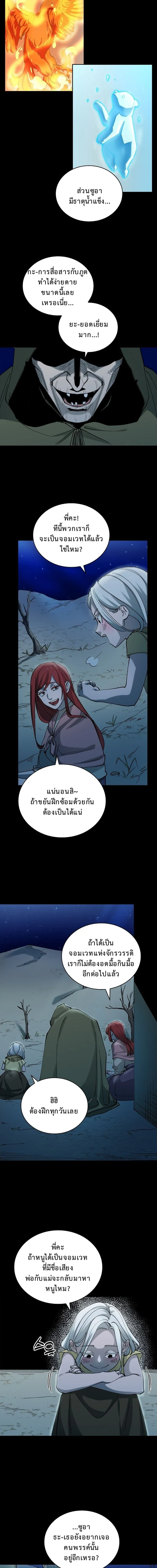 The Devil and the Ice Witch ป_ศาจและน_ำแข_ง ตอนที่ ตอนที่ 8 รูปที่ 5