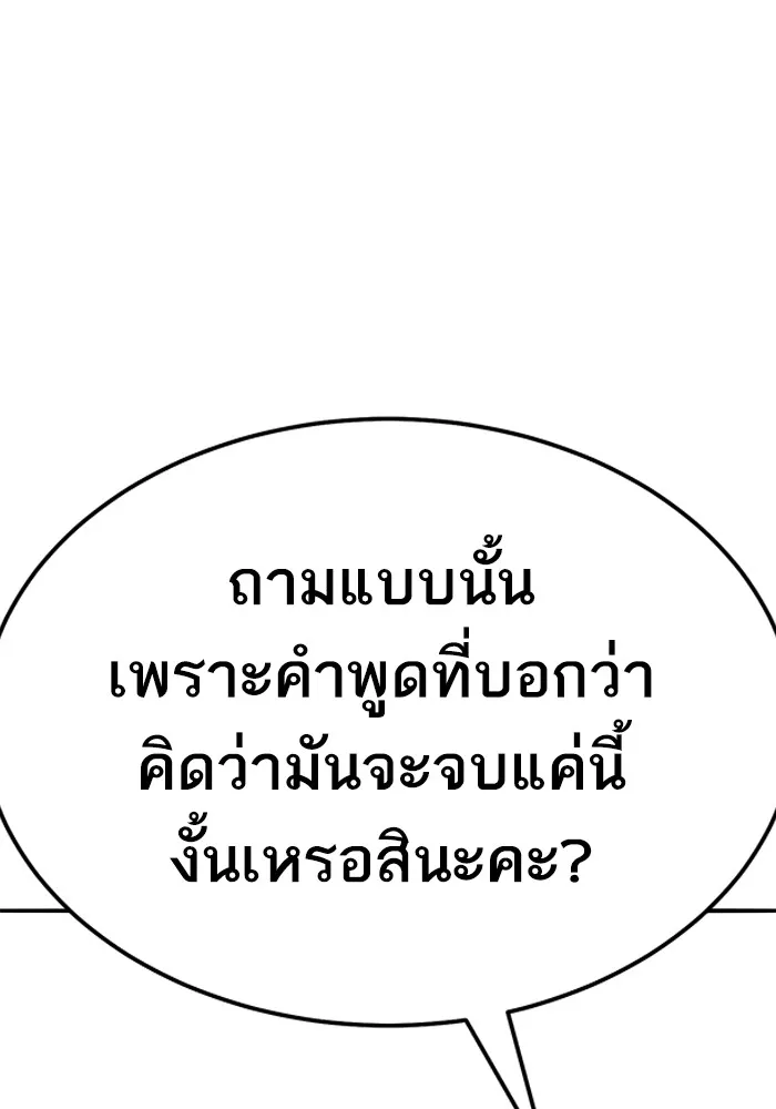 ยอดคนเลเวลทะลุ ตอนที่ 58 ปัญหาเชาว์ (5) รูปที่ 314