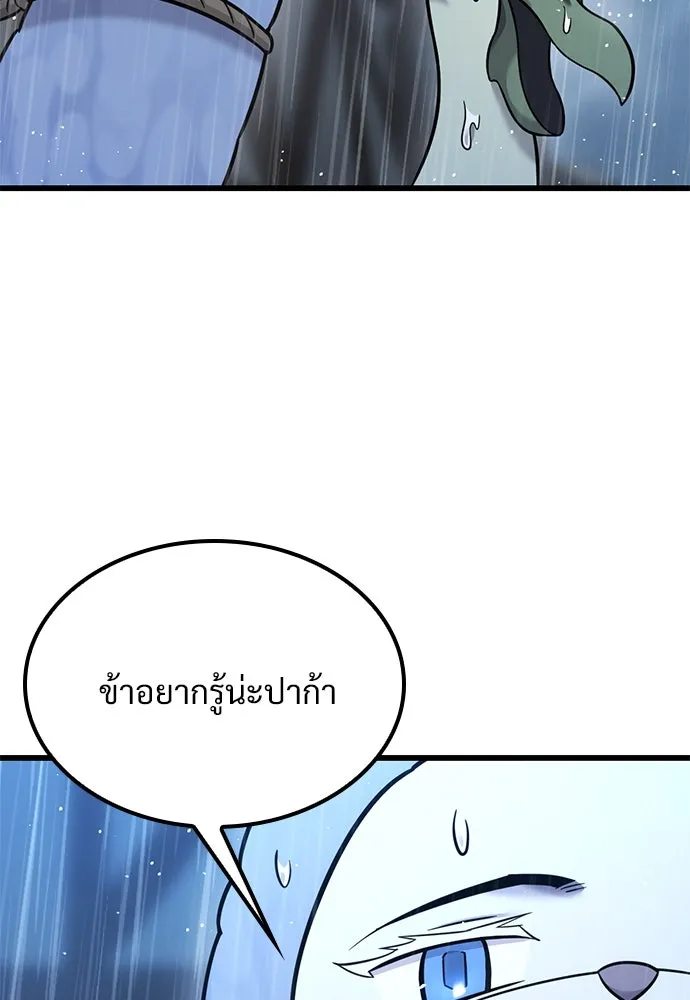 วิถีชาวนาของราชาปีศาจ ตอนที่ 28 รูปที่ 74