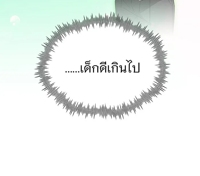 อะคาเดมีนี้เห็นทีจะเจ๊ง ตอนที่ 45 รูปที่ 95