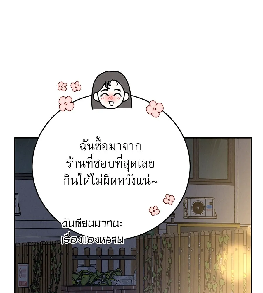 รักหลอกหยอกแฟนเก่า ตอนที่ 27 รูปที่ 38