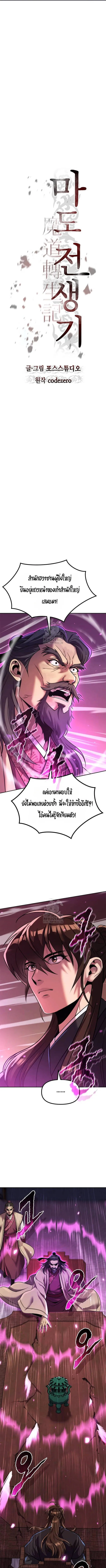 Chronicles of the Demon Faction ตำนานการเก_ดใหม_ในล_ทธ_มาร ตอนที่ ตอนที่ 124 รูปที่ 5