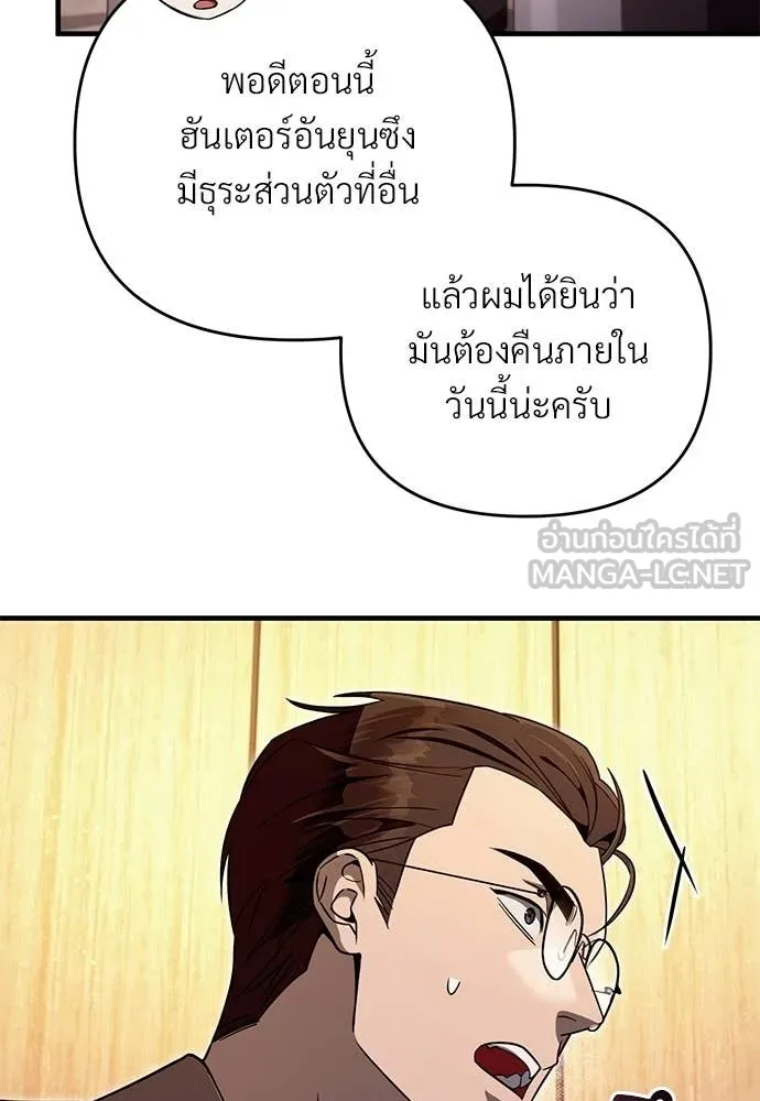 เชื่อเถอะ ฉันเป็นฮัน ตอนที่ 79 รูปที่ 54