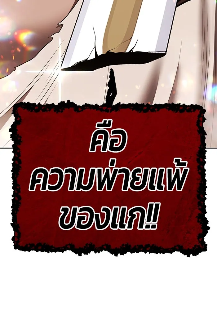 +99 ท่อนไม้พร้อมบวก ตอนที่ 31 ศัตรูที่แข็งแกร่งที่สุด (4) รูปที่ 413